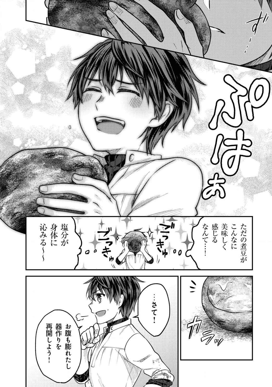 バートレット英雄譚～スローライフしたいのにできない弱小貴族奮闘記～ 第3.2話 - Page 4