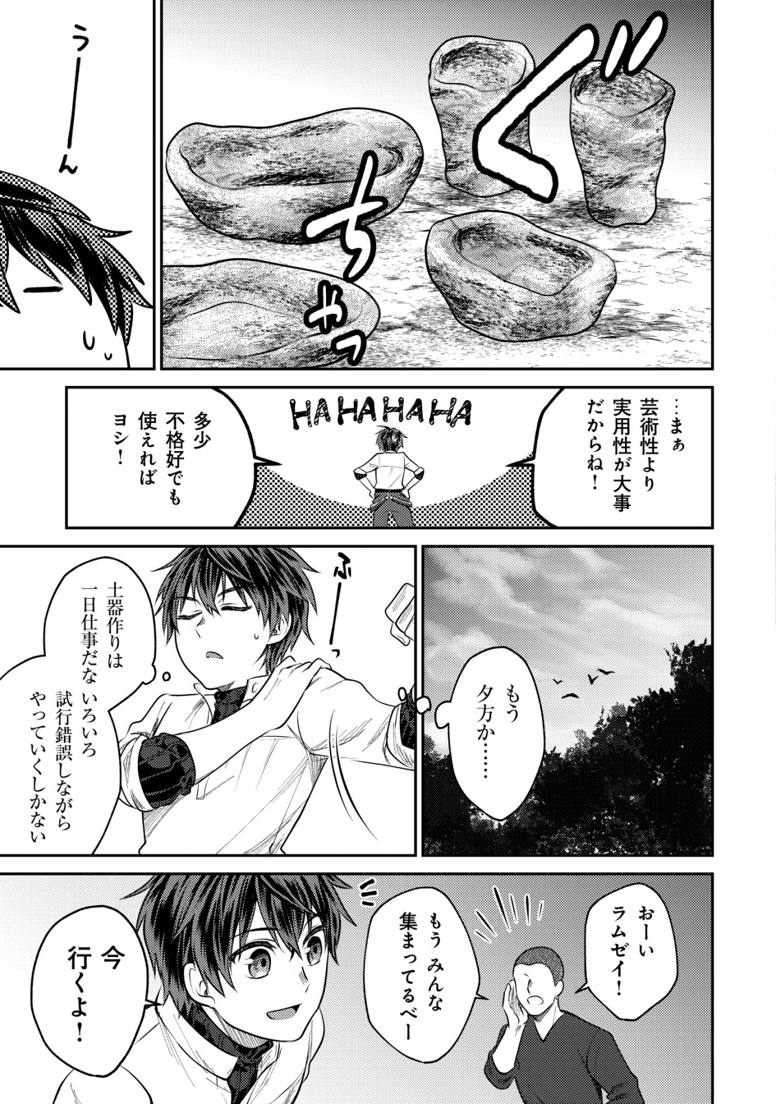 バートレット英雄譚～スローライフしたいのにできない弱小貴族奮闘記～ 第3.2話 - Page 5