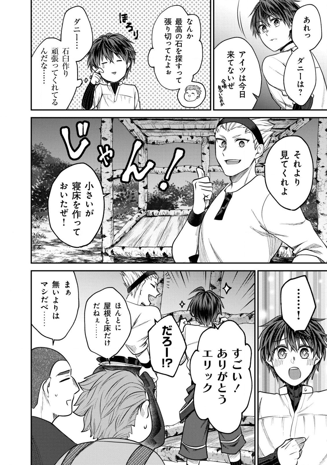 バートレット英雄譚～スローライフしたいのにできない弱小貴族奮闘記～ 第3.2話 - Page 6