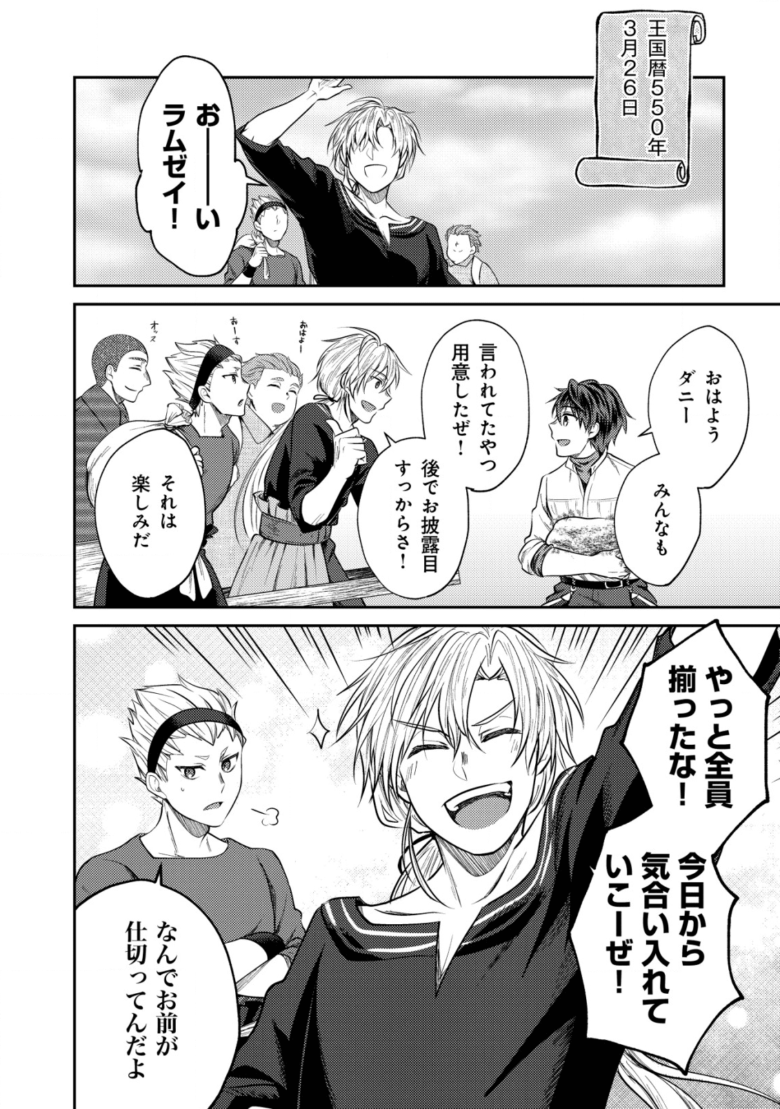 バートレット英雄譚～スローライフしたいのにできない弱小貴族奮闘記～ 第3.2話 - Page 8