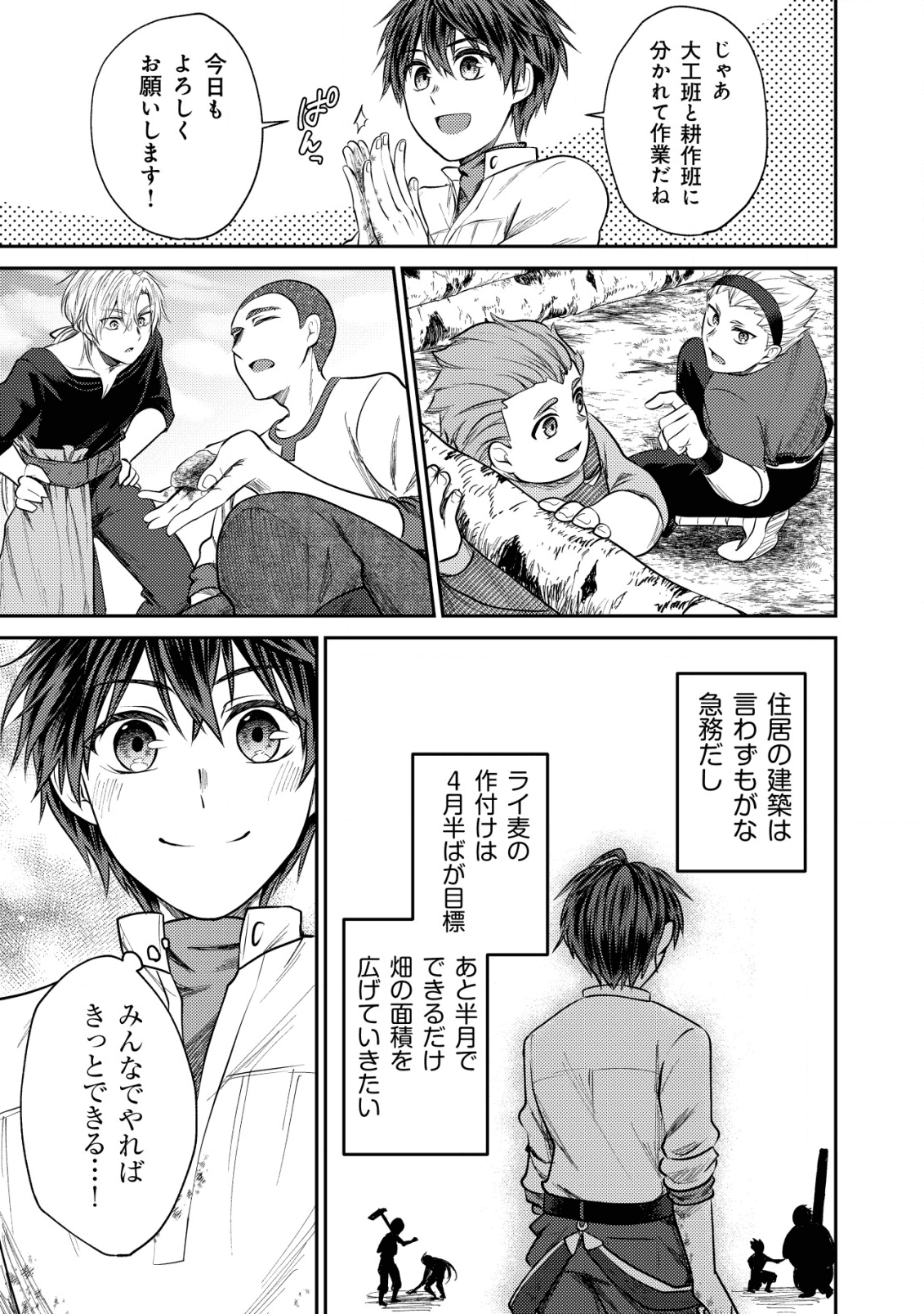 バートレット英雄譚～スローライフしたいのにできない弱小貴族奮闘記～ 第3.2話 - Page 9