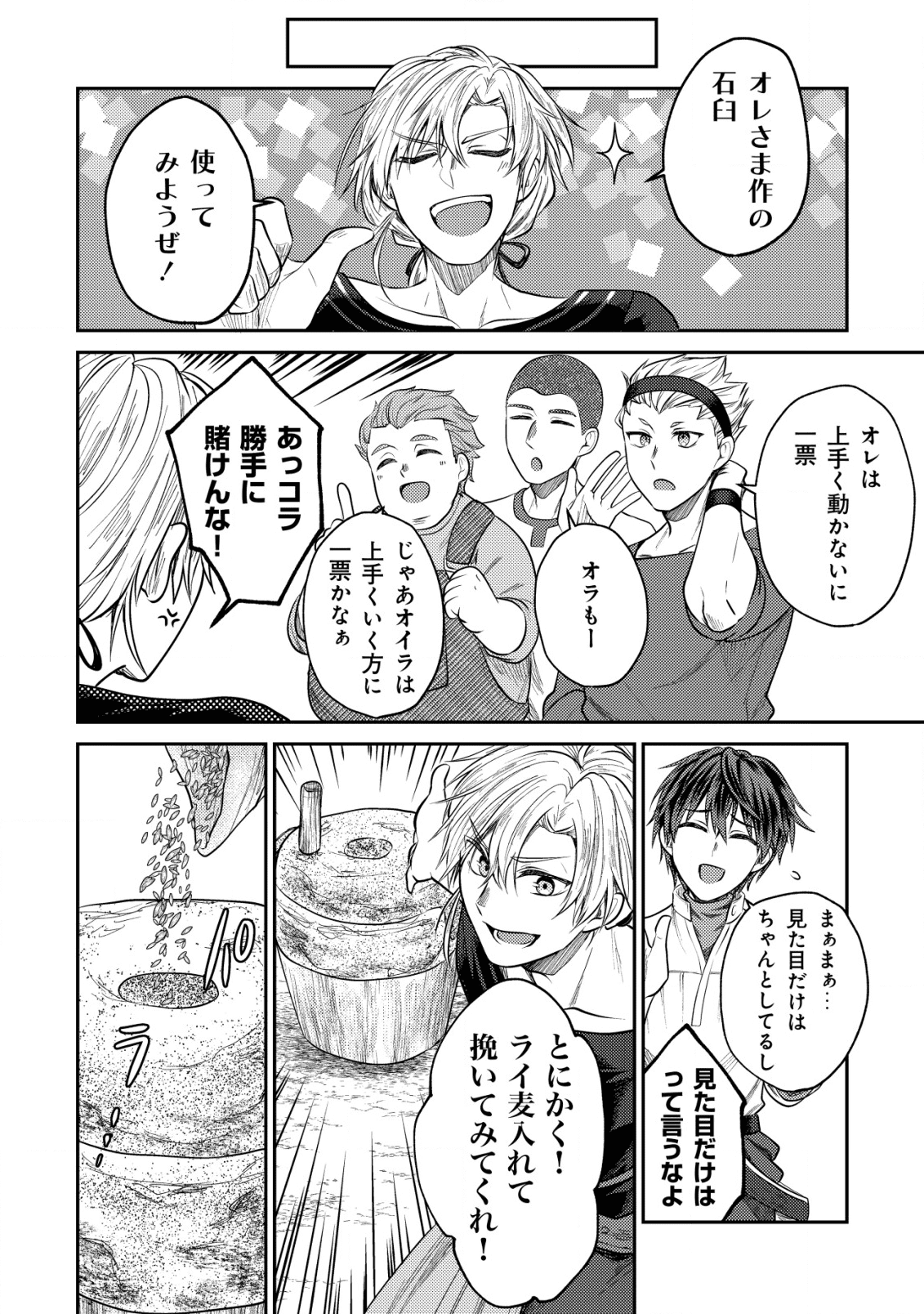 バートレット英雄譚～スローライフしたいのにできない弱小貴族奮闘記～ 第3.2話 - Page 10