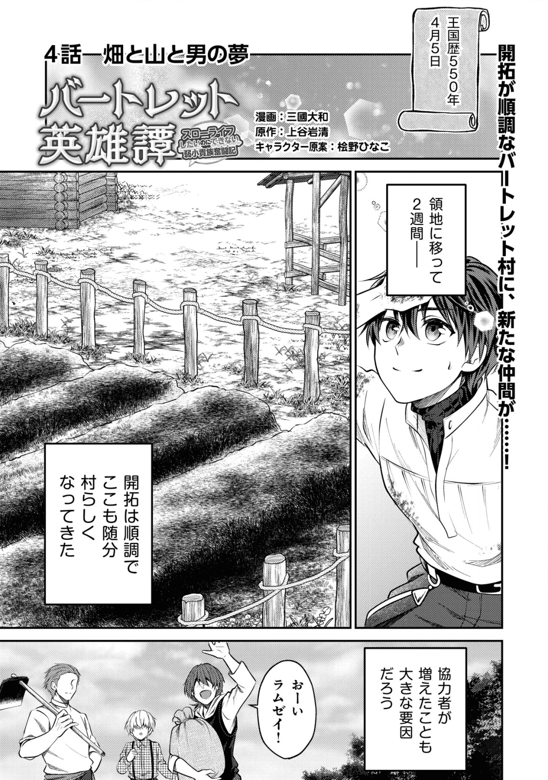 バートレット英雄譚～スローライフしたいのにできない弱小貴族奮闘記～ 第4.1話 - Page 1