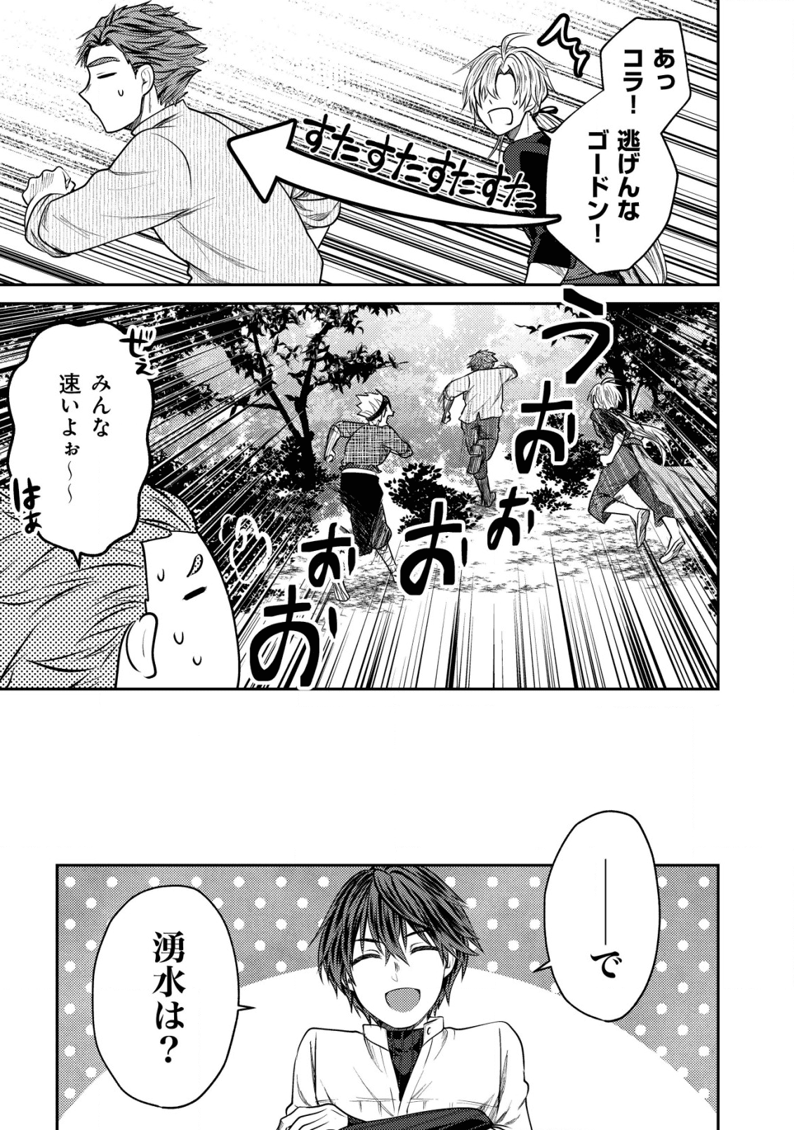 バートレット英雄譚～スローライフしたいのにできない弱小貴族奮闘記～ 第4.1話 - Page 11