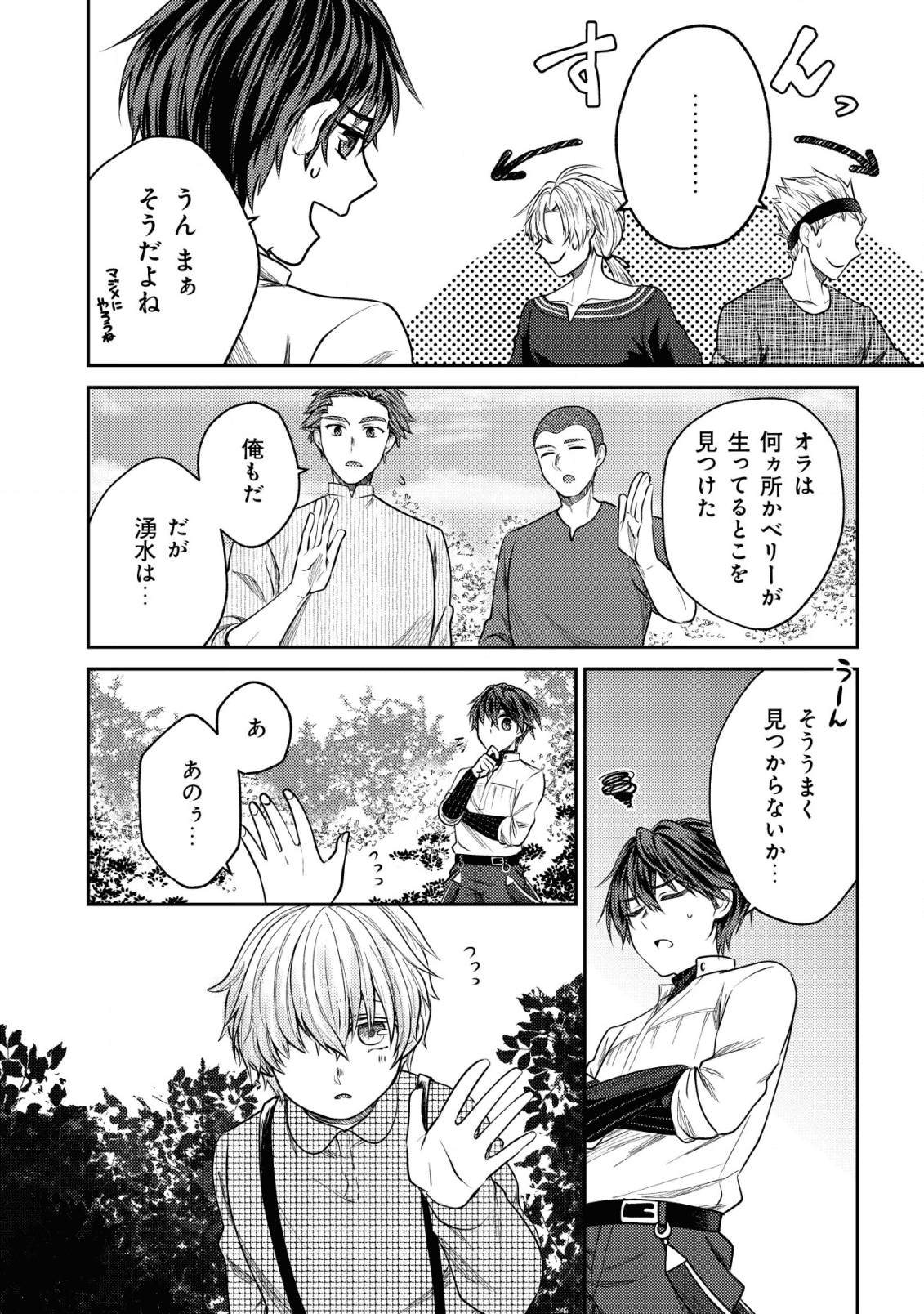 バートレット英雄譚～スローライフしたいのにできない弱小貴族奮闘記～ 第4.1話 - Page 12