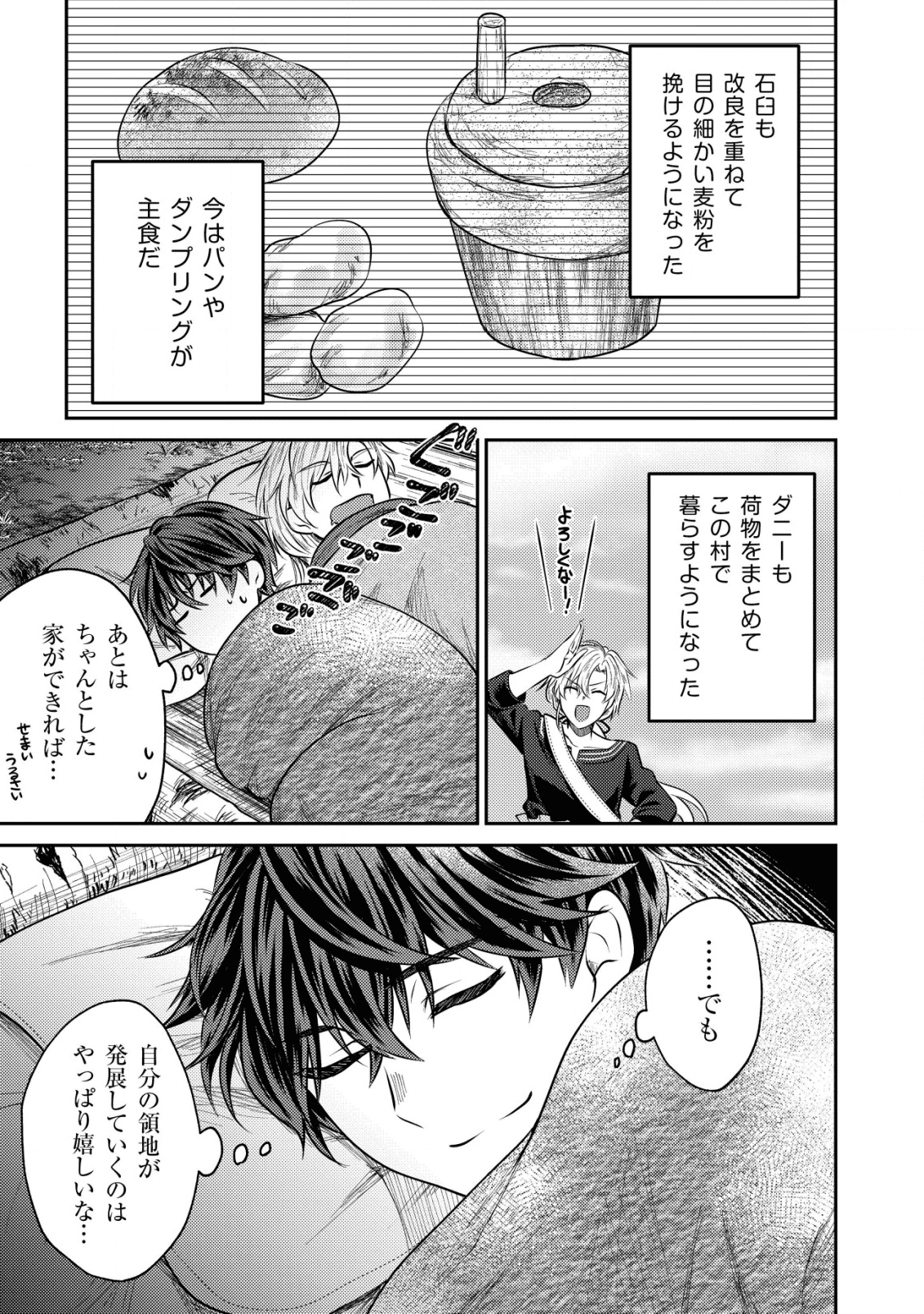 バートレット英雄譚～スローライフしたいのにできない弱小貴族奮闘記～ 第4.1話 - Page 3