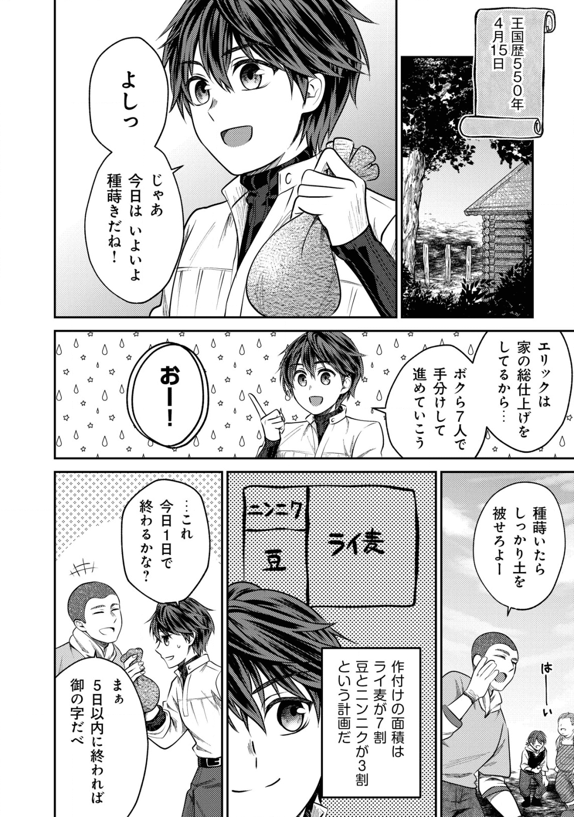 バートレット英雄譚～スローライフしたいのにできない弱小貴族奮闘記～ 第4.1話 - Page 4