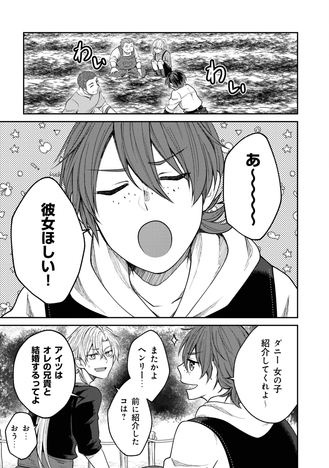 バートレット英雄譚～スローライフしたいのにできない弱小貴族奮闘記～ 第4.1話 - Page 5