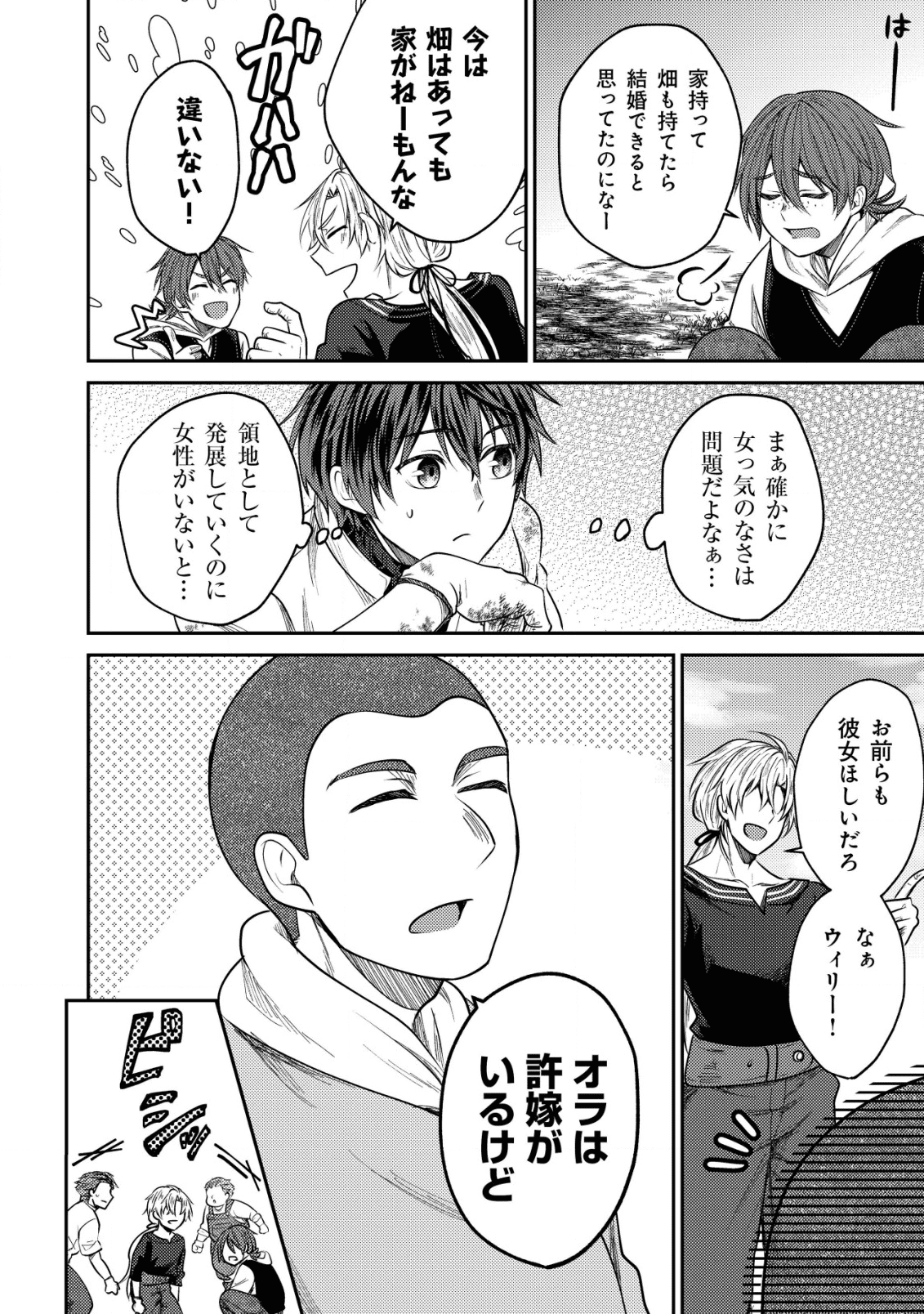 バートレット英雄譚～スローライフしたいのにできない弱小貴族奮闘記～ 第4.1話 - Page 6