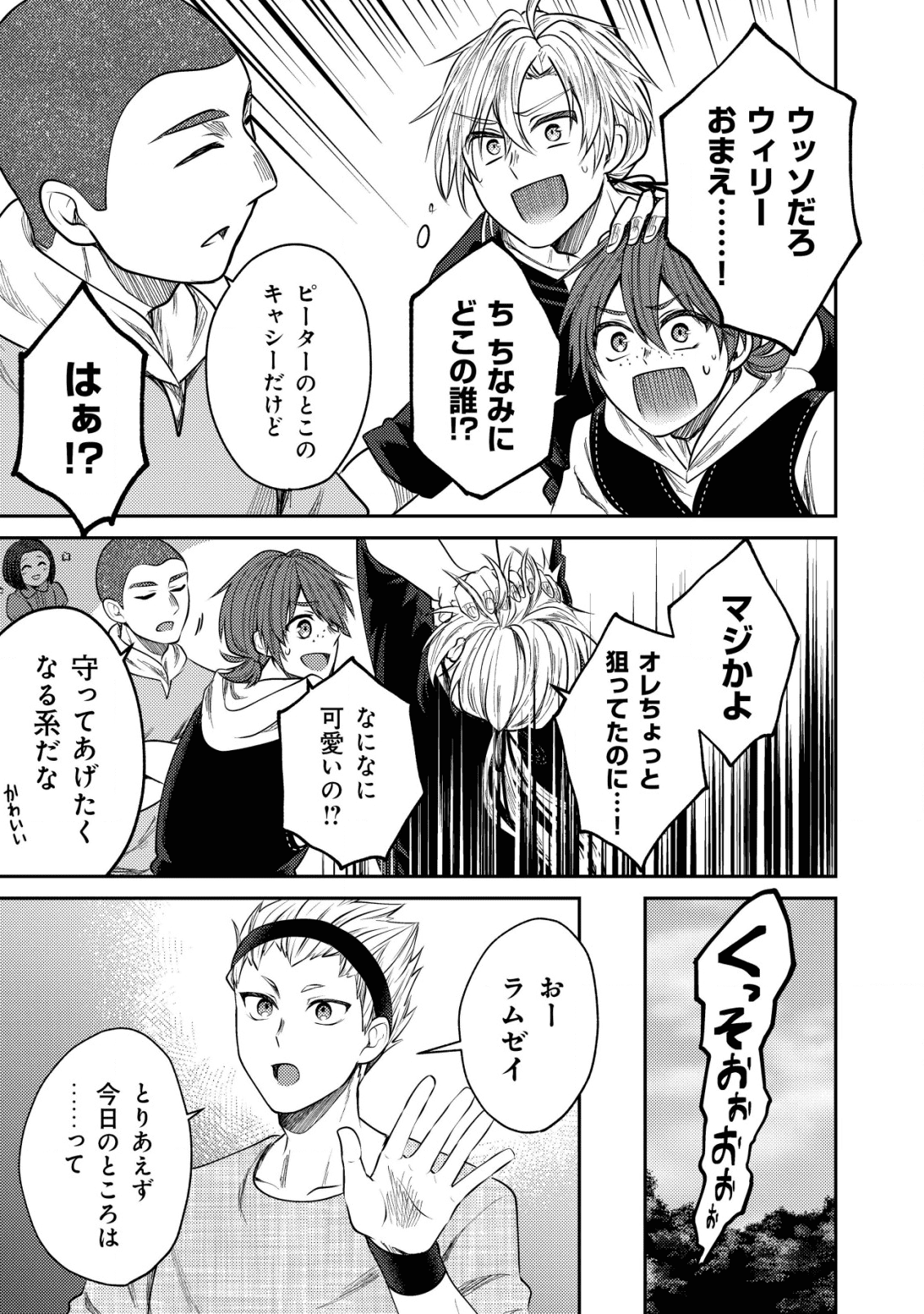 バートレット英雄譚～スローライフしたいのにできない弱小貴族奮闘記～ 第4.1話 - Page 7