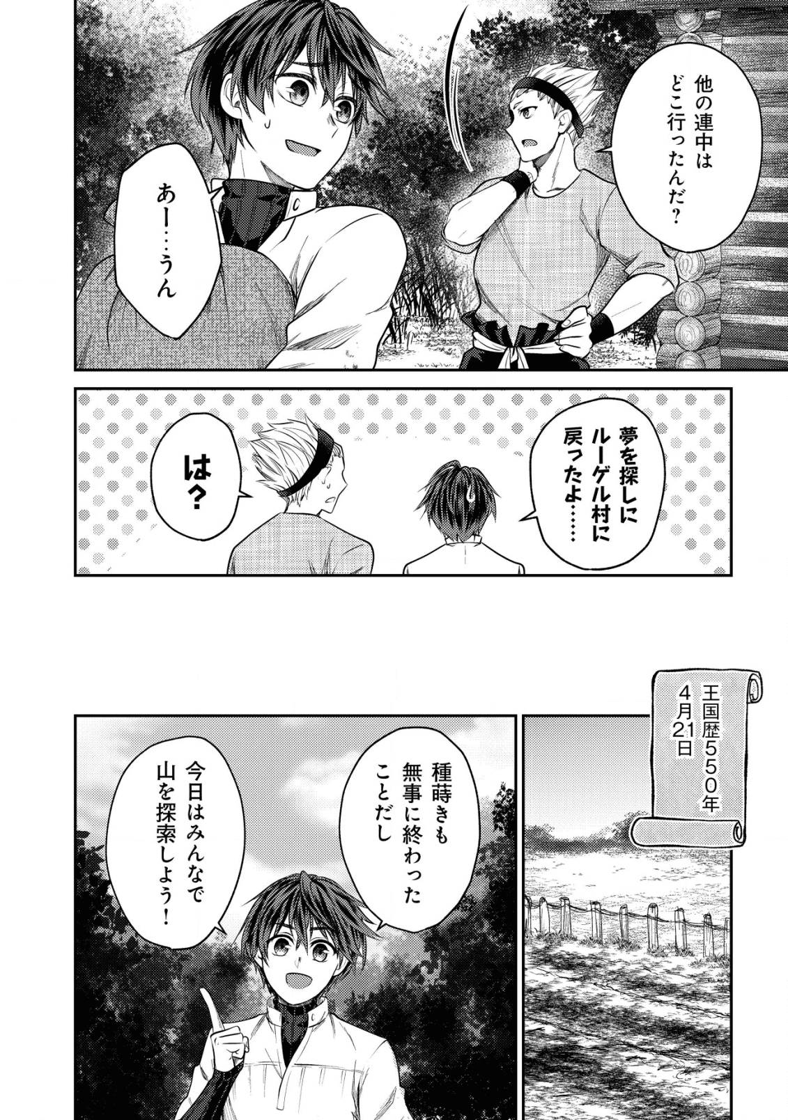 バートレット英雄譚～スローライフしたいのにできない弱小貴族奮闘記～ 第4.1話 - Page 8