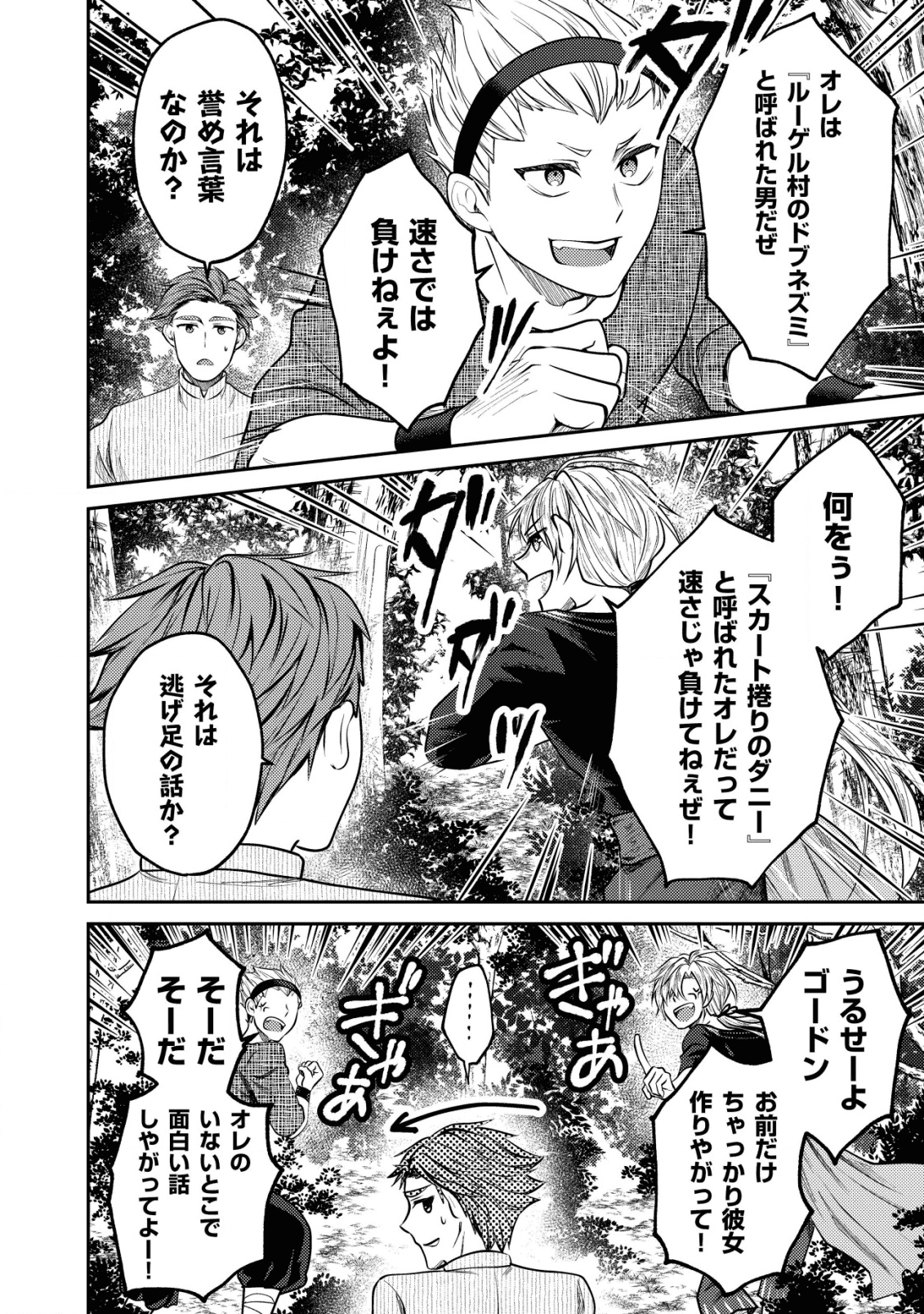 バートレット英雄譚～スローライフしたいのにできない弱小貴族奮闘記～ 第4.1話 - Page 10