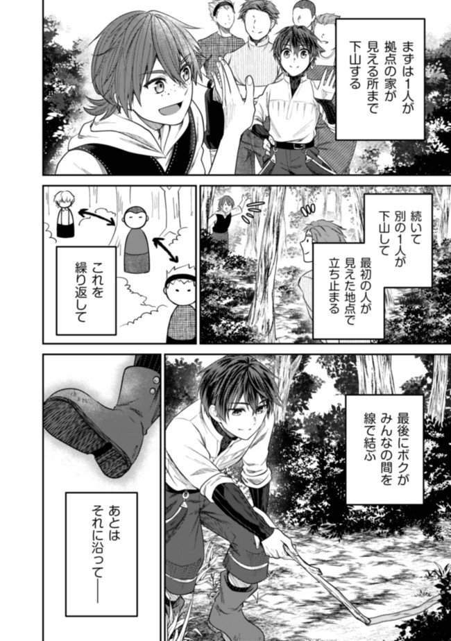 バートレット英雄譚～スローライフしたいのにできない弱小貴族奮闘記～ 第4.2話 - Page 4