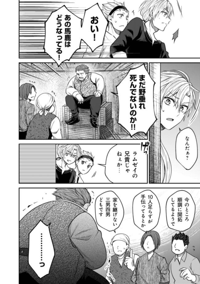 バートレット英雄譚～スローライフしたいのにできない弱小貴族奮闘記～ 第4.2話 - Page 8