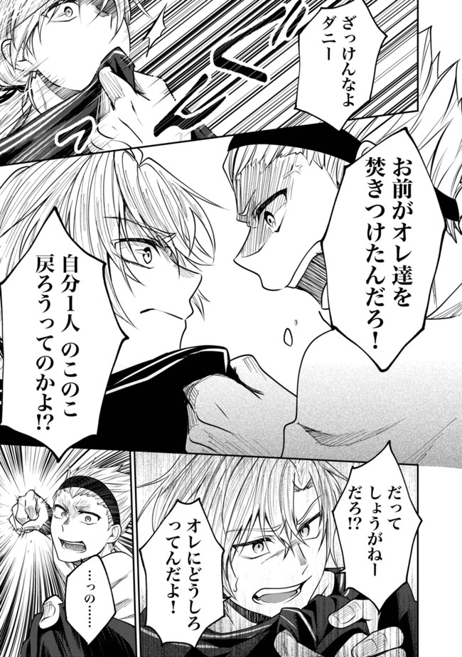 バートレット英雄譚～スローライフしたいのにできない弱小貴族奮闘記～ 第5.1話 - Page 9