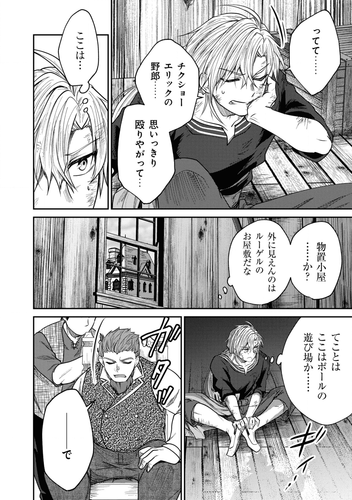 バートレット英雄譚～スローライフしたいのにできない弱小貴族奮闘記～ 第5.2話 - Page 2