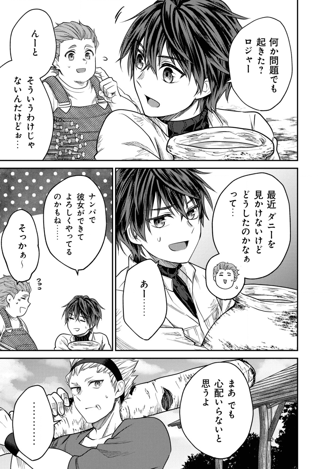 バートレット英雄譚～スローライフしたいのにできない弱小貴族奮闘記～ 第5.2話 - Page 11