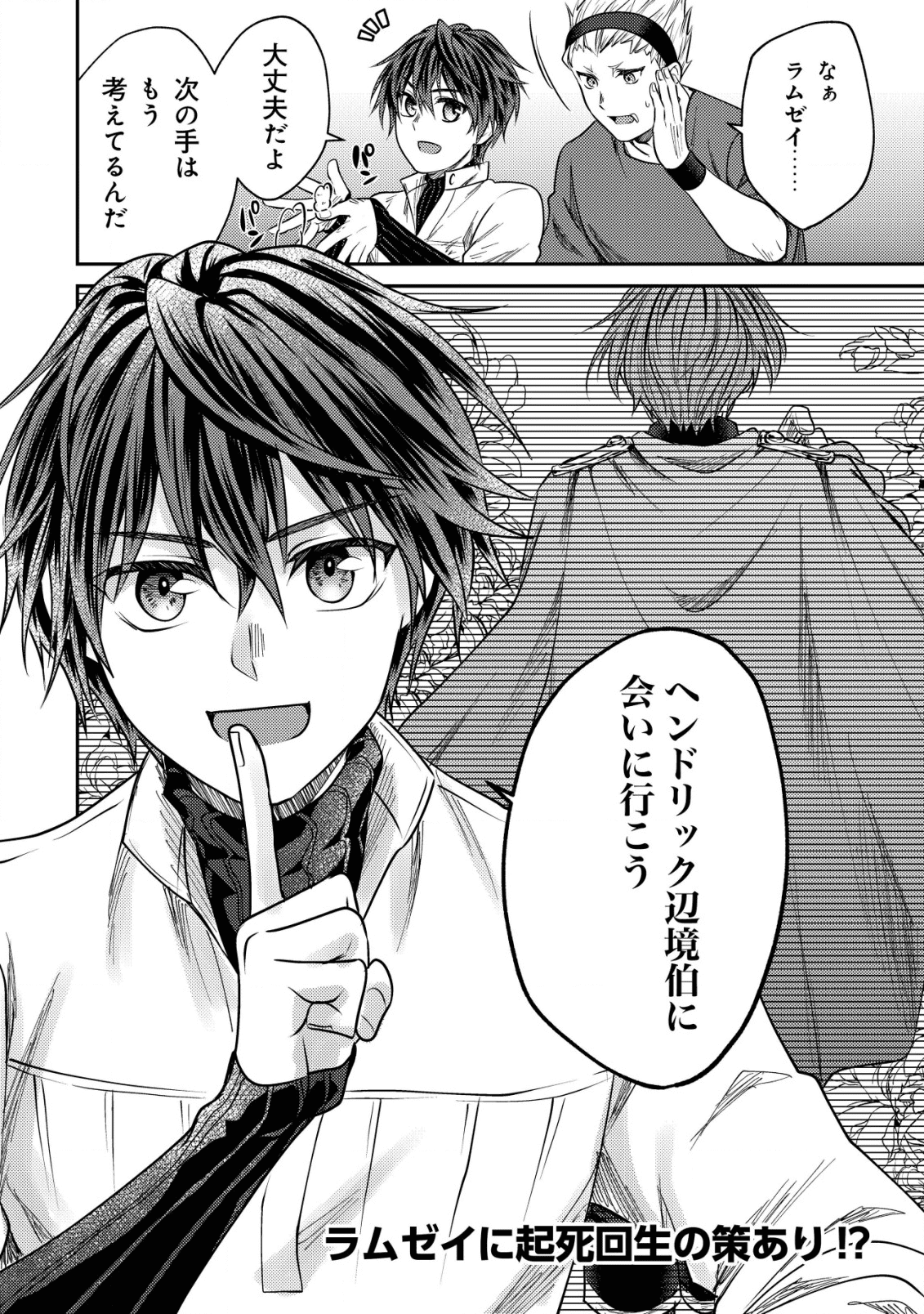 バートレット英雄譚～スローライフしたいのにできない弱小貴族奮闘記～ 第5.2話 - Page 12