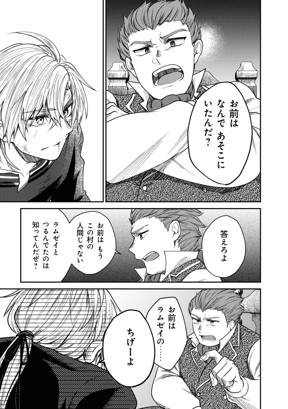 バートレット英雄譚～スローライフしたいのにできない弱小貴族奮闘記～ 第5.2話 - Page 3