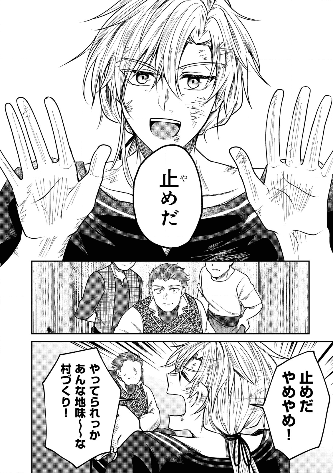 バートレット英雄譚～スローライフしたいのにできない弱小貴族奮闘記～ 第5.2話 - Page 4