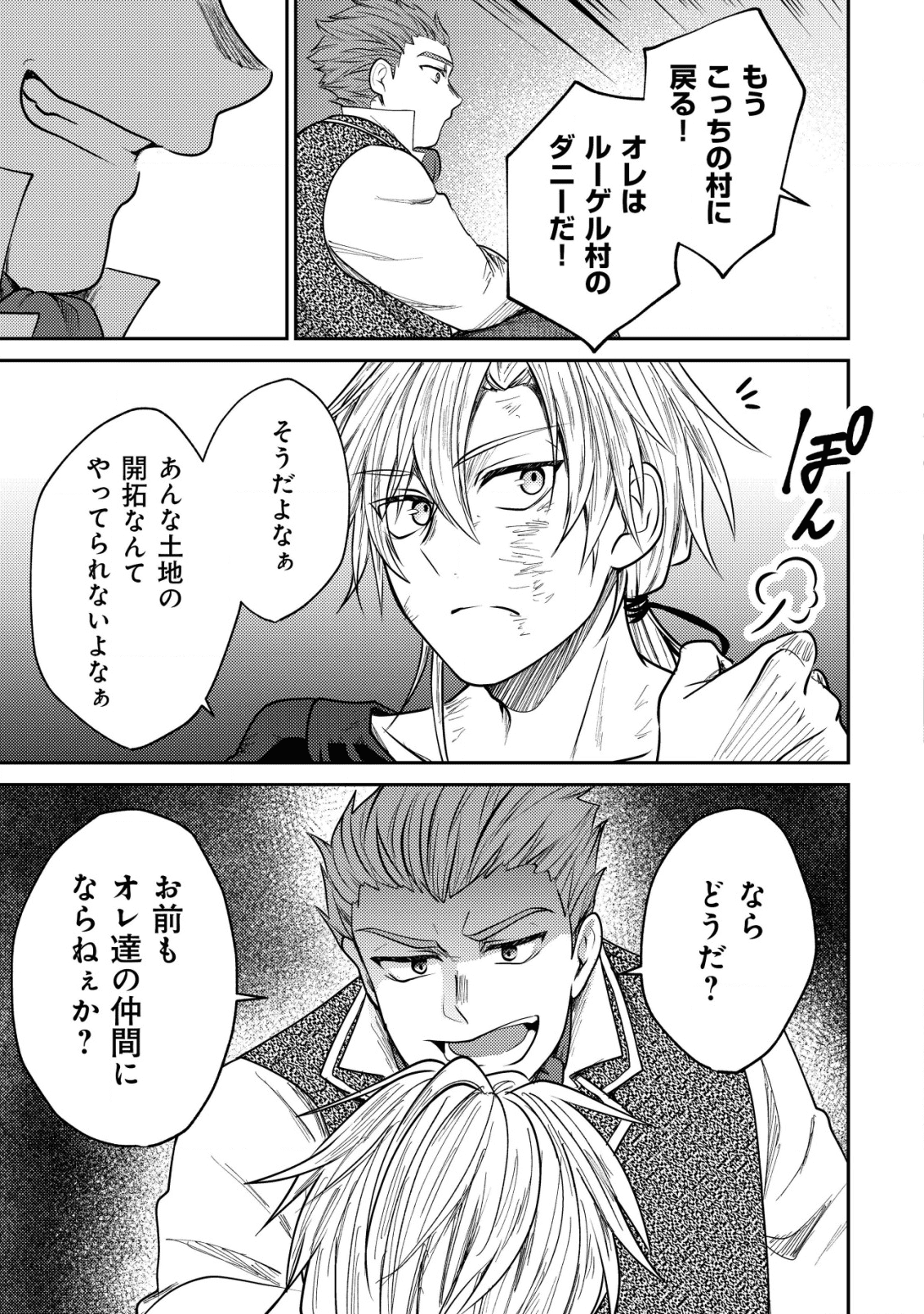 バートレット英雄譚～スローライフしたいのにできない弱小貴族奮闘記～ 第5.2話 - Page 5