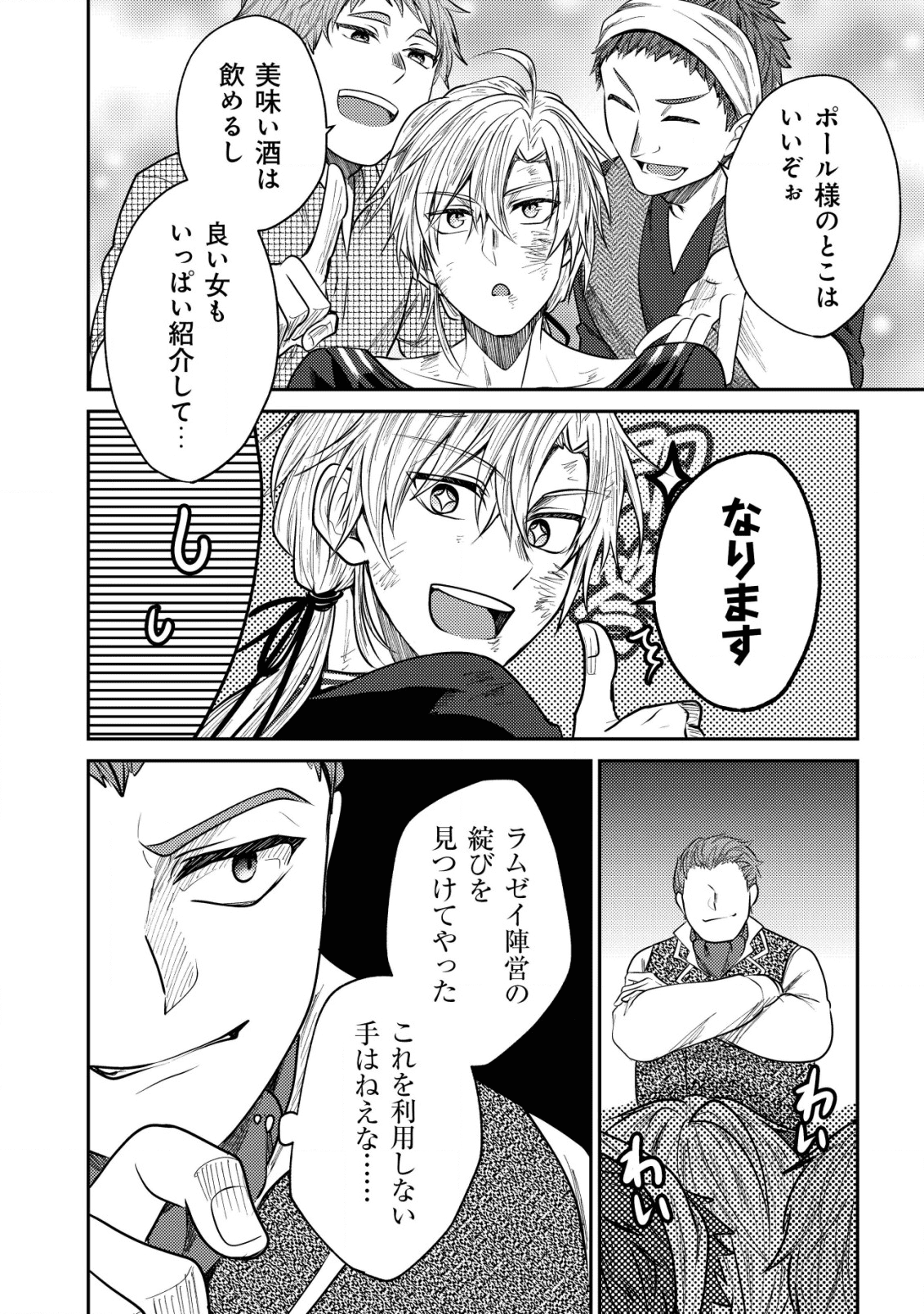 バートレット英雄譚～スローライフしたいのにできない弱小貴族奮闘記～ 第5.2話 - Page 6