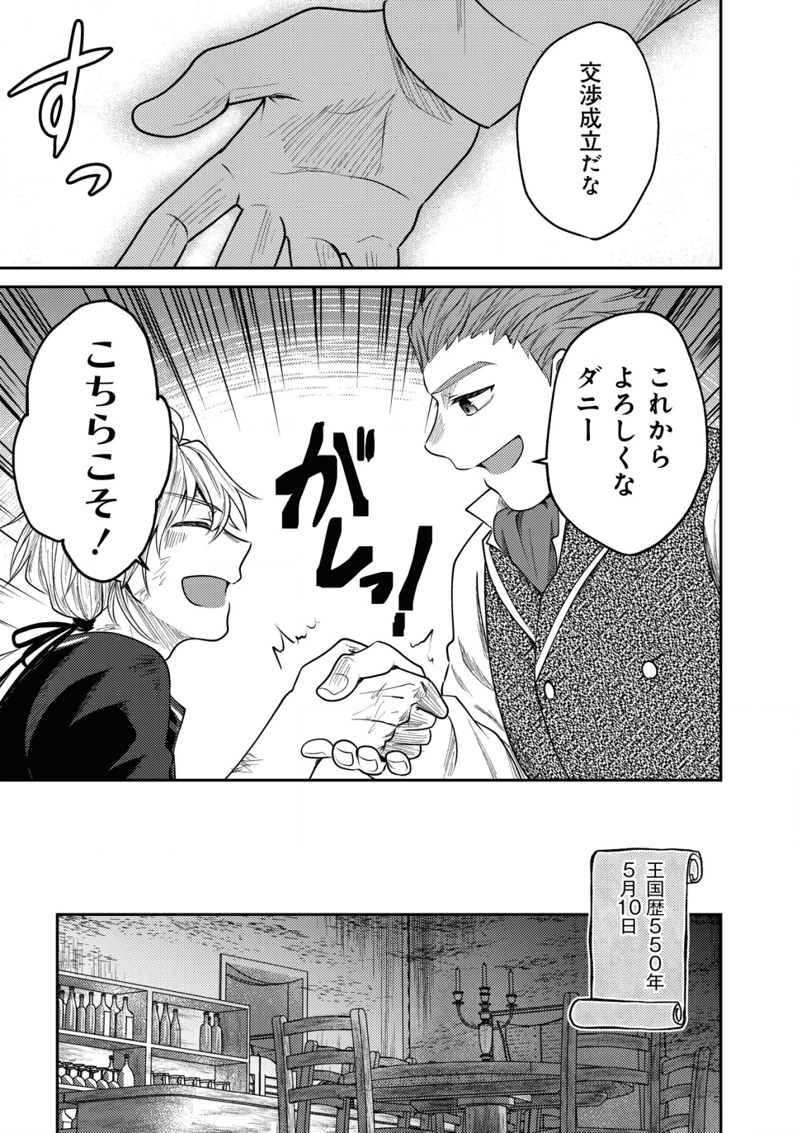 バートレット英雄譚～スローライフしたいのにできない弱小貴族奮闘記～ 第5.2話 - Page 7