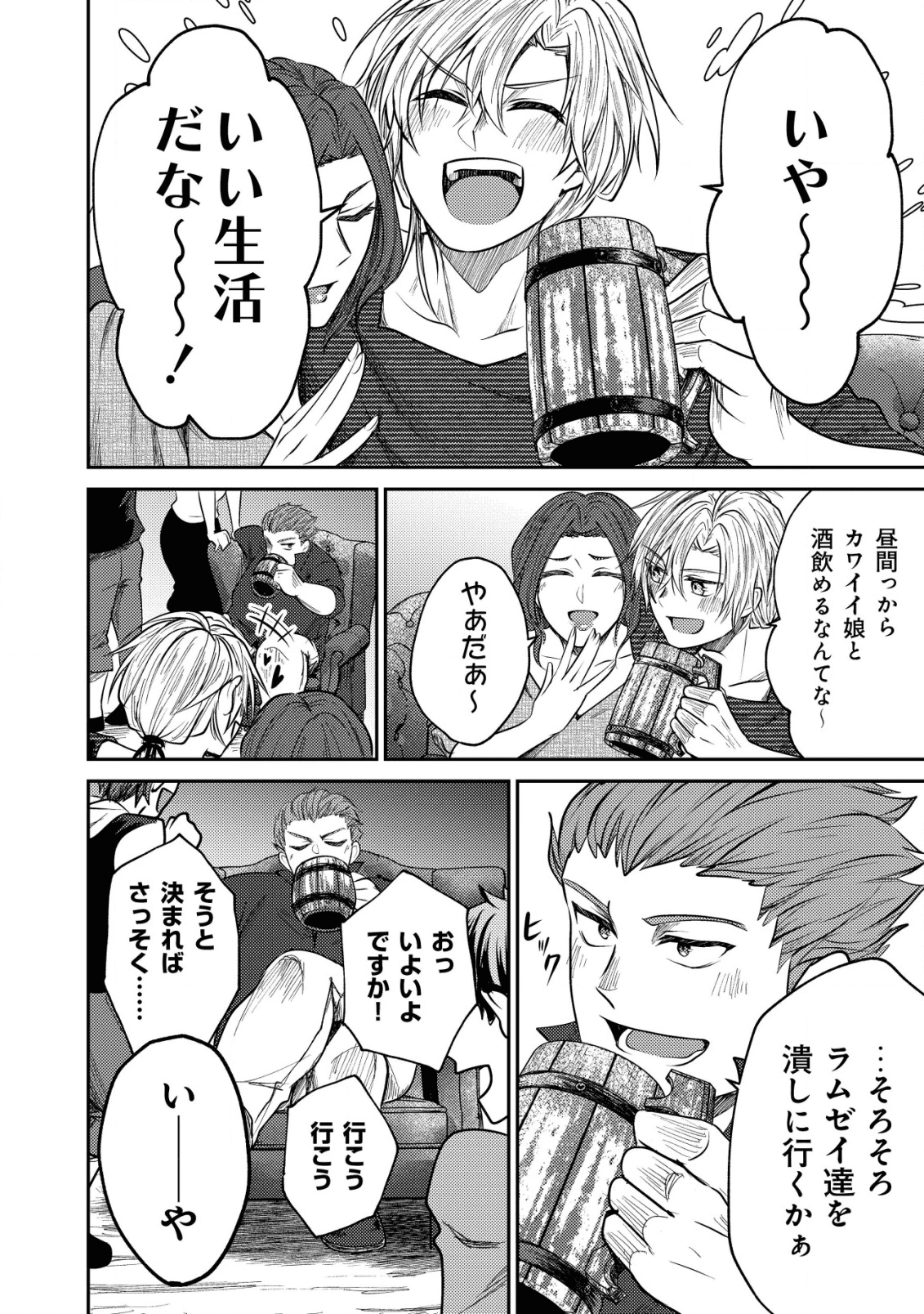 バートレット英雄譚～スローライフしたいのにできない弱小貴族奮闘記～ 第5.2話 - Page 8