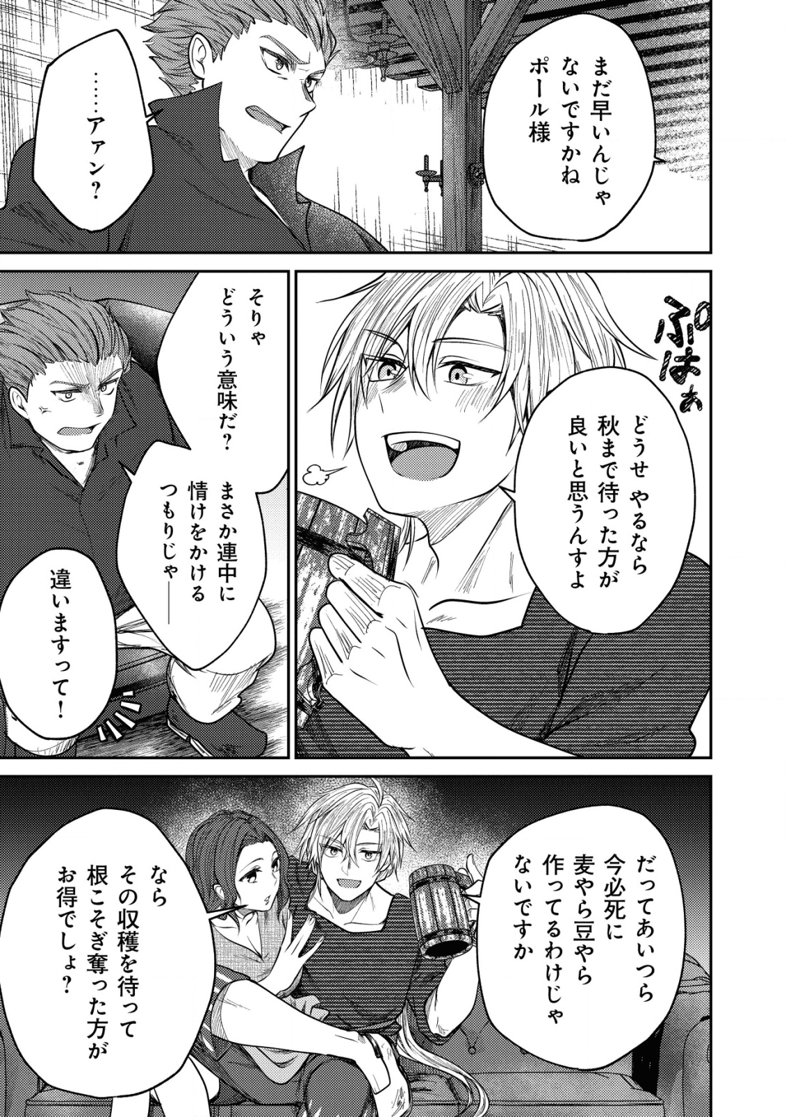 バートレット英雄譚～スローライフしたいのにできない弱小貴族奮闘記～ 第5.2話 - Page 9