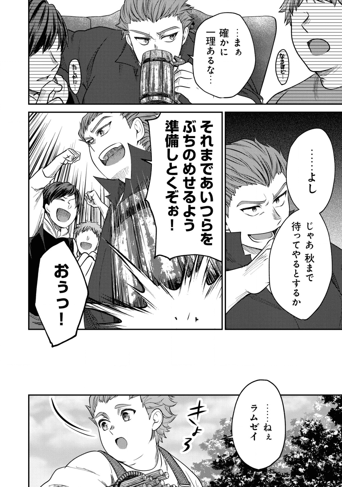 バートレット英雄譚～スローライフしたいのにできない弱小貴族奮闘記～ 第5.2話 - Page 10