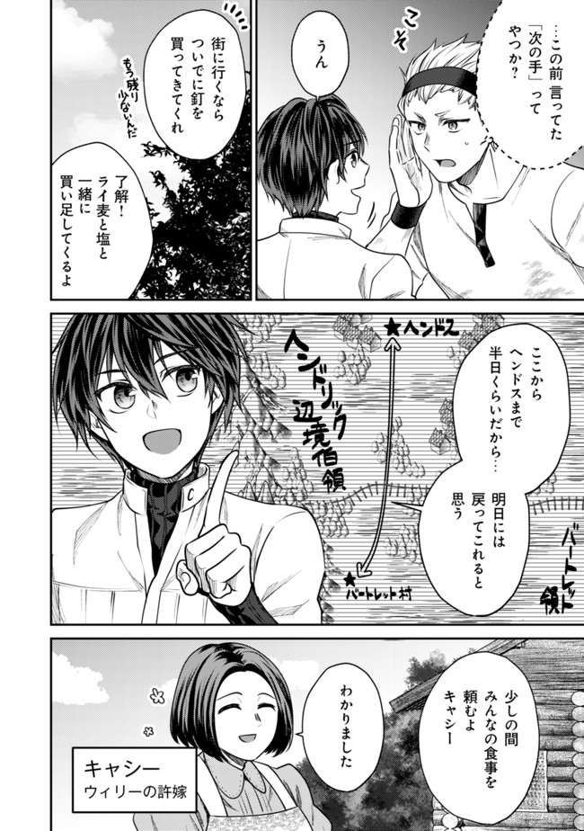 バートレット英雄譚～スローライフしたいのにできない弱小貴族奮闘記～ 第6.1話 - Page 2