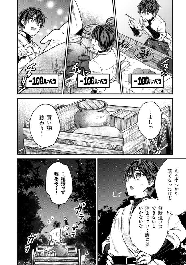 バートレット英雄譚～スローライフしたいのにできない弱小貴族奮闘記～ 第6.1話 - Page 12