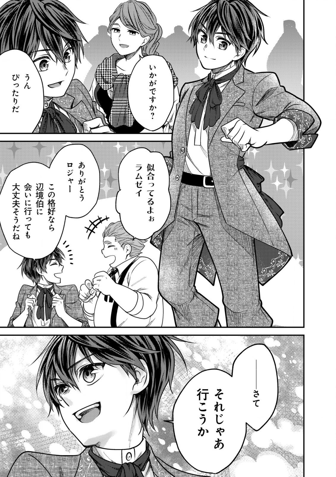 バートレット英雄譚～スローライフしたいのにできない弱小貴族奮闘記～ 第6.2話 - Page 7