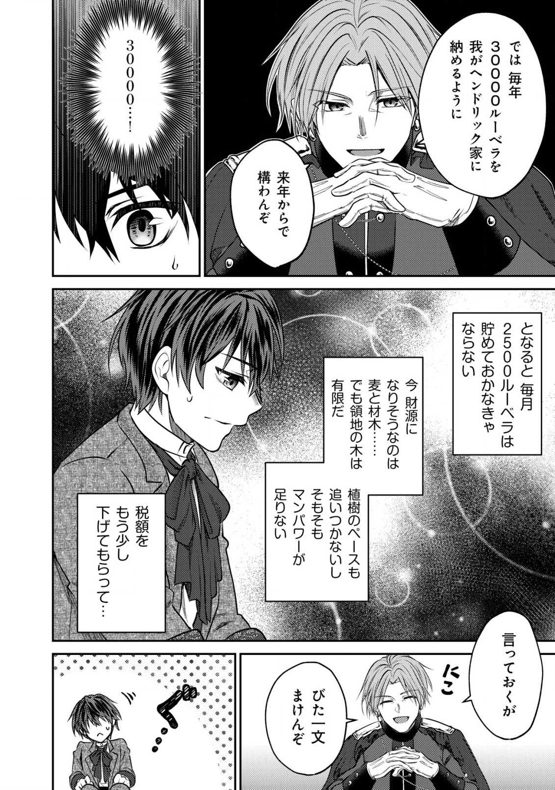 バートレット英雄譚～スローライフしたいのにできない弱小貴族奮闘記～ 第7.1話 - Page 8