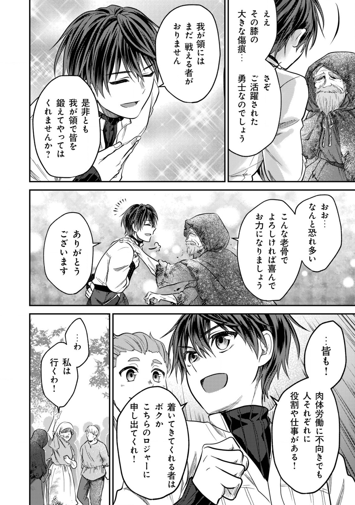 バートレット英雄譚～スローライフしたいのにできない弱小貴族奮闘記～ 第7.2話 - Page 11