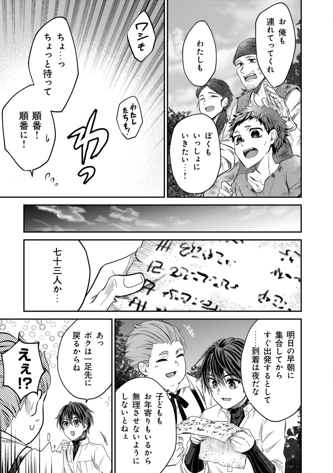 バートレット英雄譚～スローライフしたいのにできない弱小貴族奮闘記～ 第7.2話 - Page 12