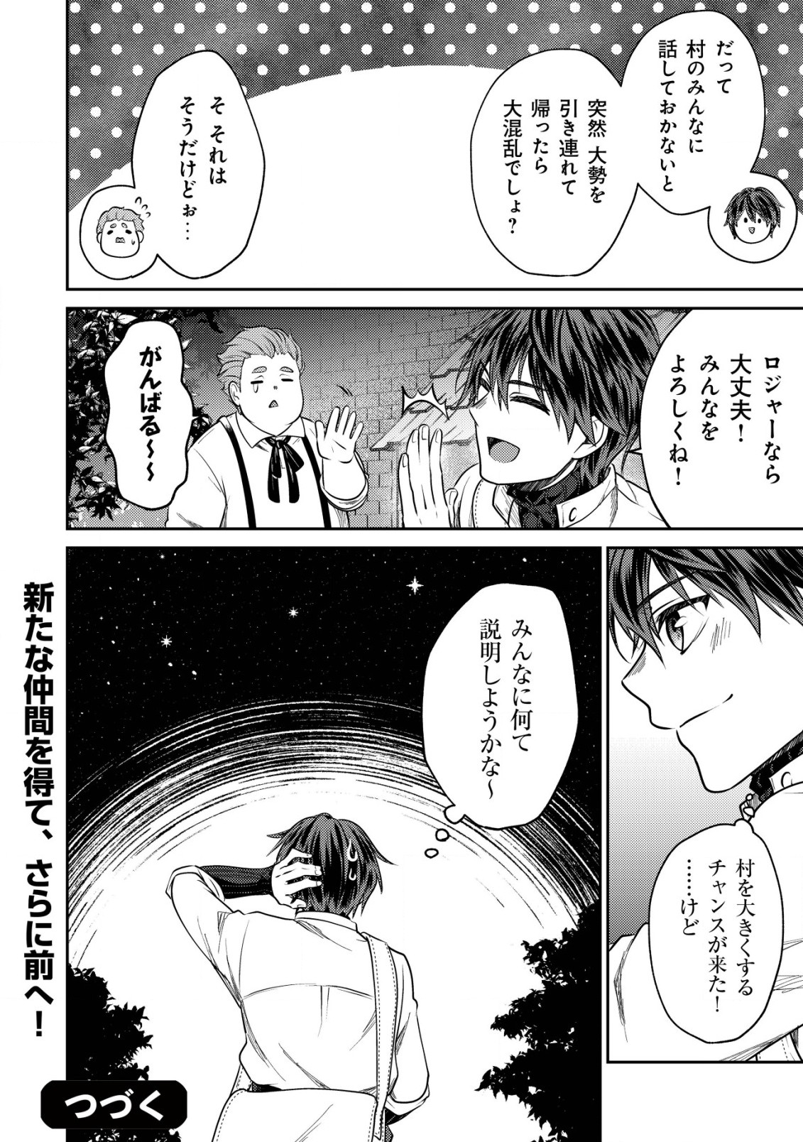 バートレット英雄譚～スローライフしたいのにできない弱小貴族奮闘記～ 第7.2話 - Page 13