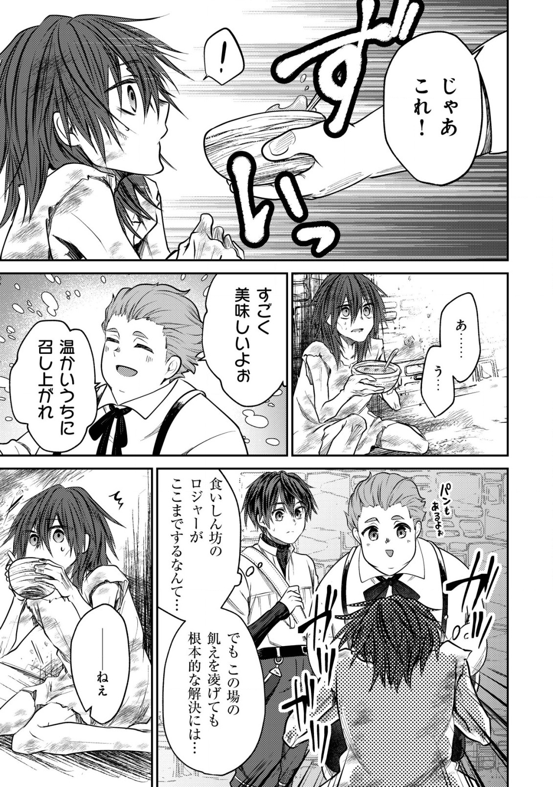 バートレット英雄譚～スローライフしたいのにできない弱小貴族奮闘記～ 第7.2話 - Page 4