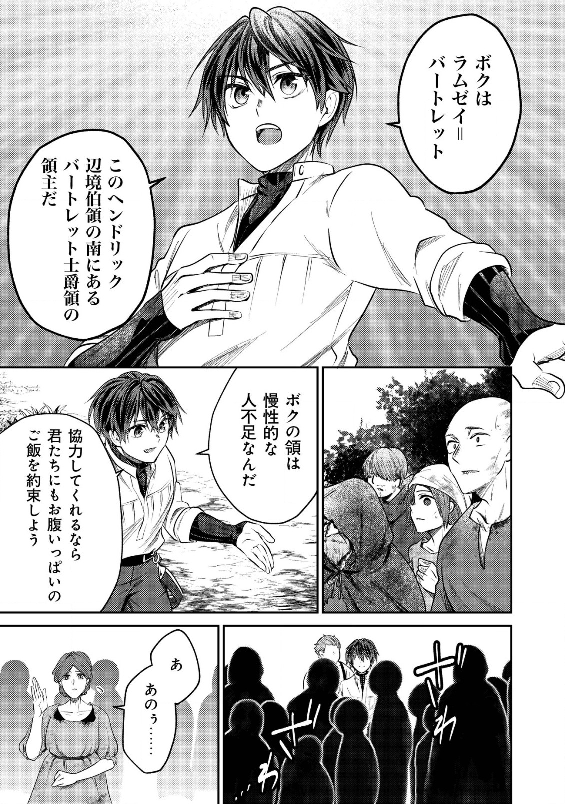 バートレット英雄譚～スローライフしたいのにできない弱小貴族奮闘記～ 第7.2話 - Page 8