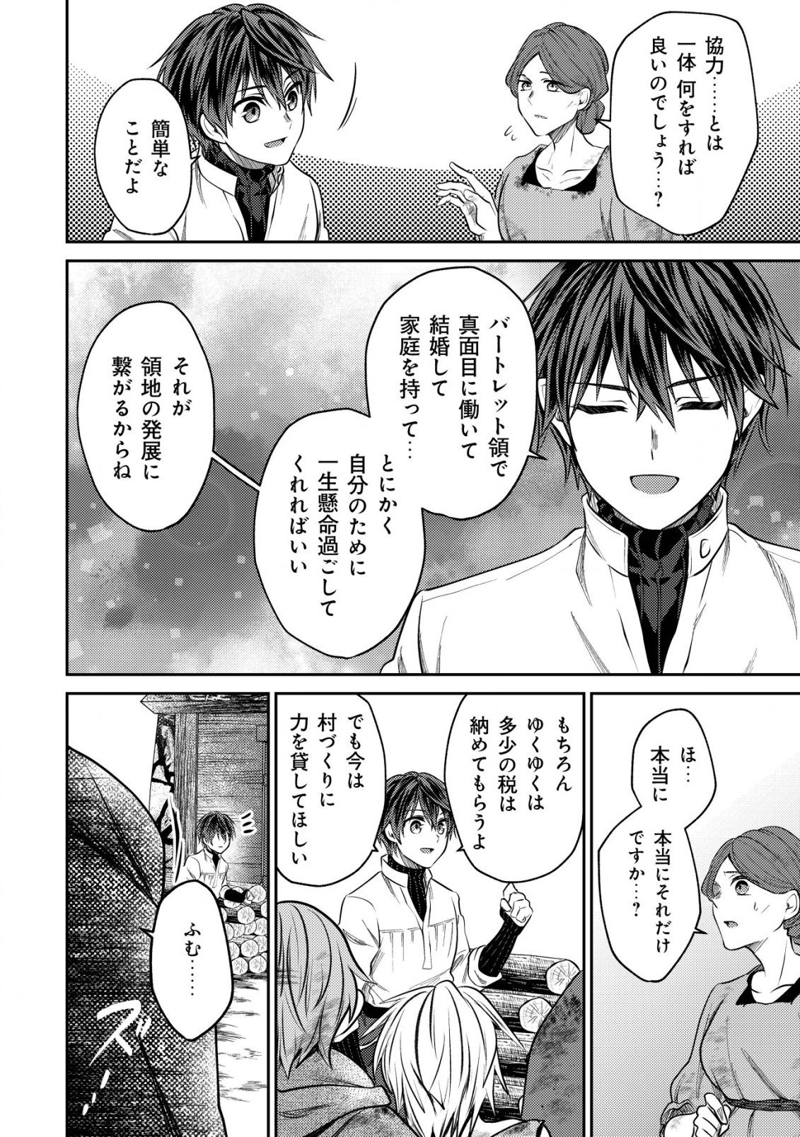 バートレット英雄譚～スローライフしたいのにできない弱小貴族奮闘記～ 第7.2話 - Page 9