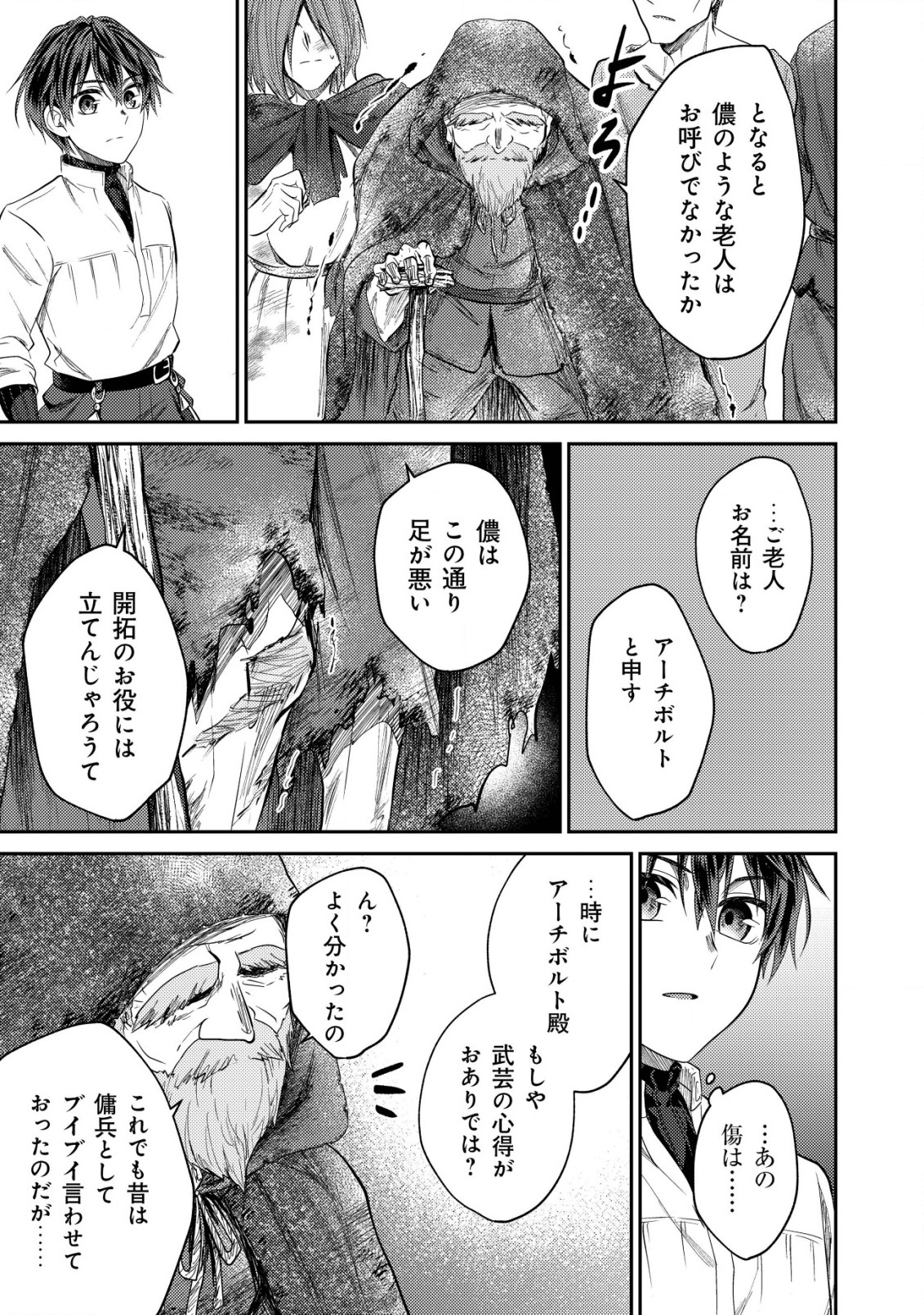 バートレット英雄譚～スローライフしたいのにできない弱小貴族奮闘記～ 第7.2話 - Page 10