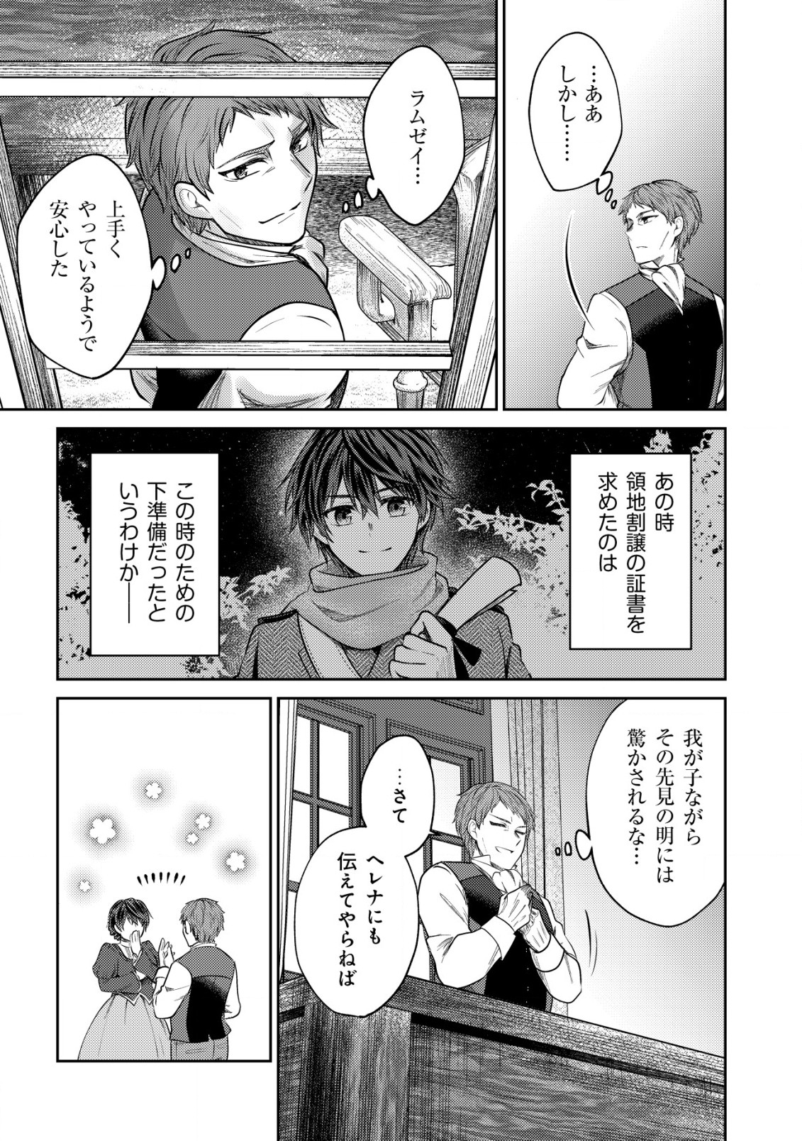 バートレット英雄譚～スローライフしたいのにできない弱小貴族奮闘記～ 第8.1話 - Page 13