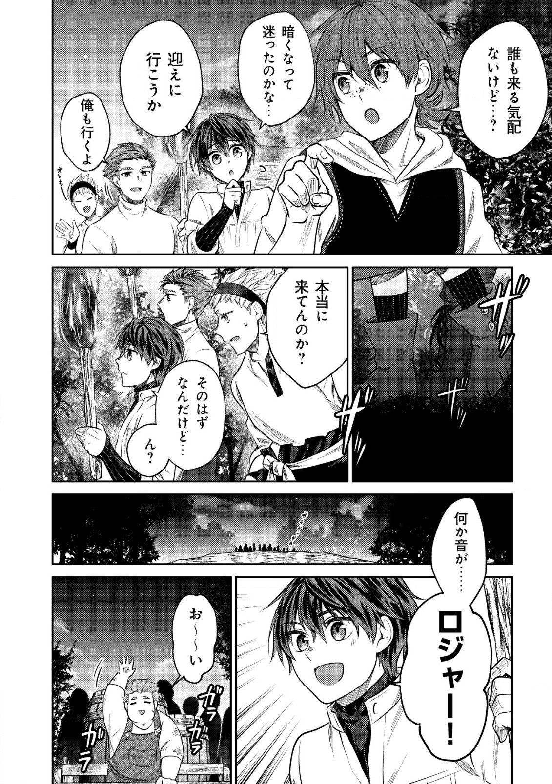 バートレット英雄譚～スローライフしたいのにできない弱小貴族奮闘記～ 第8.1話 - Page 8