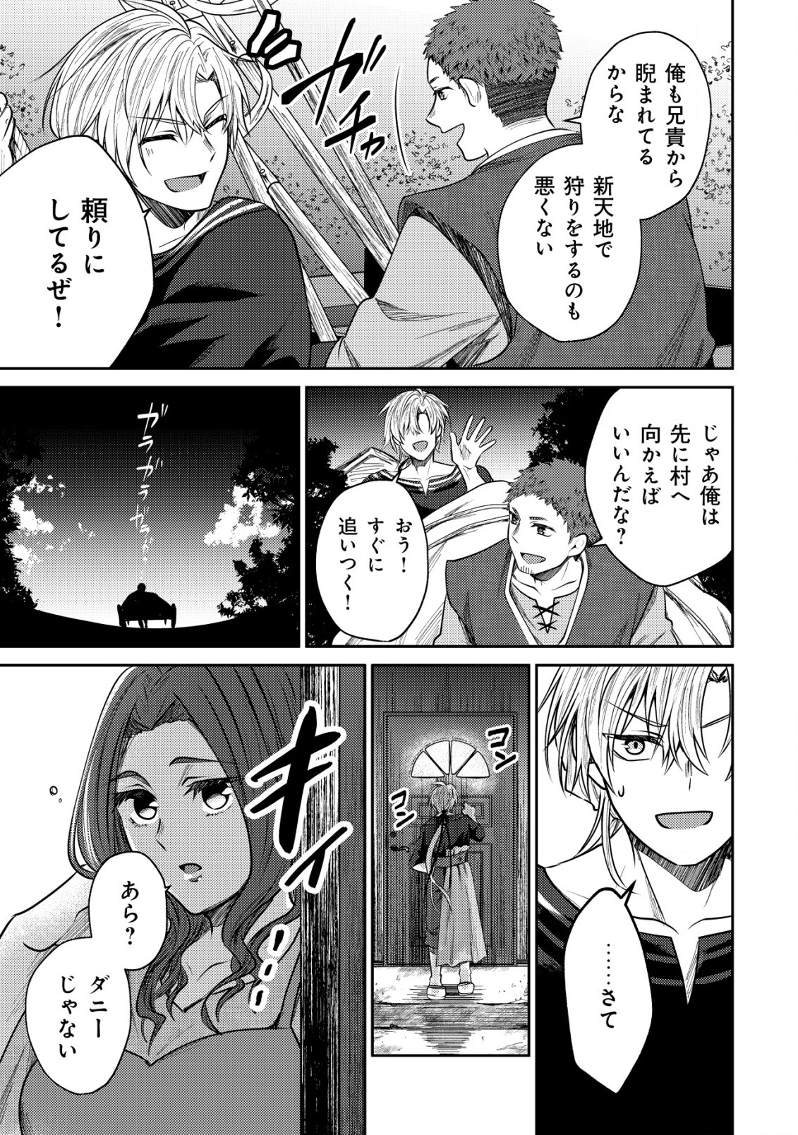 バートレット英雄譚～スローライフしたいのにできない弱小貴族奮闘記～ 第8.2話 - Page 4