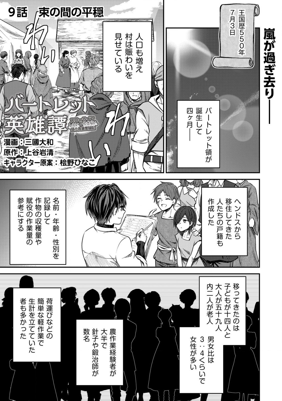 バートレット英雄譚～スローライフしたいのにできない弱小貴族奮闘記～ 第9.1話 - Page 1