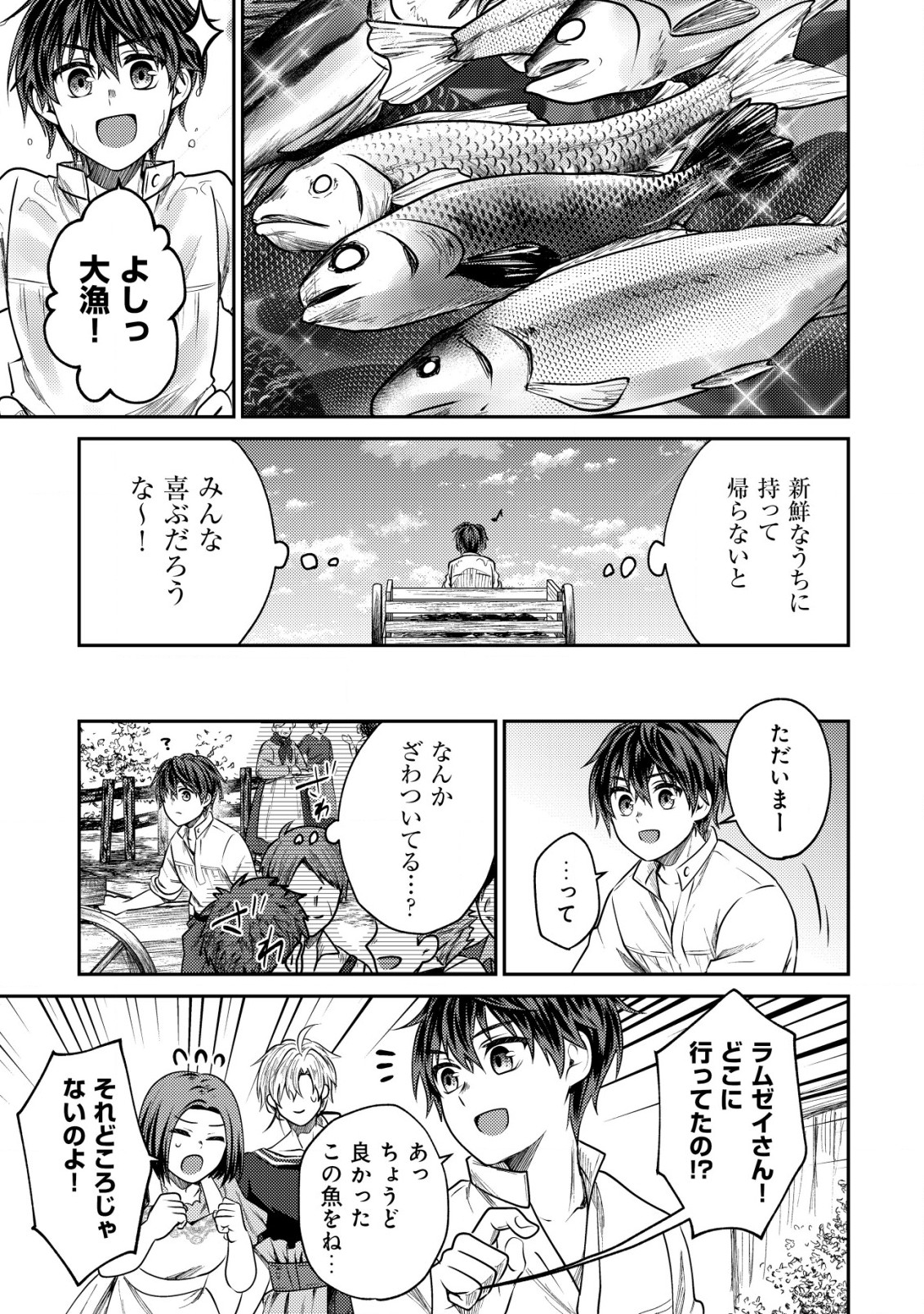 バートレット英雄譚～スローライフしたいのにできない弱小貴族奮闘記～ 第9.1話 - Page 11