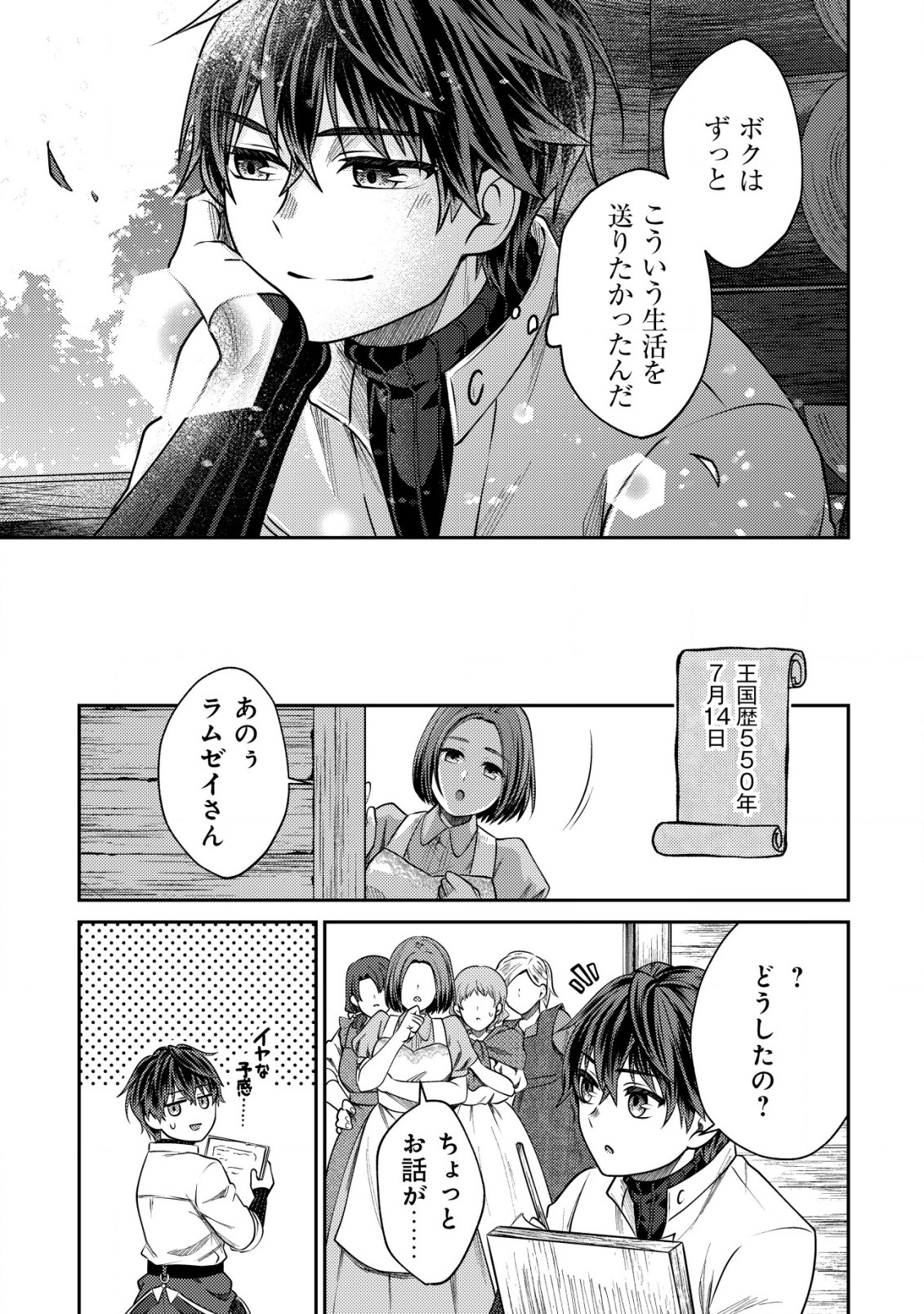 バートレット英雄譚～スローライフしたいのにできない弱小貴族奮闘記～ 第9.1話 - Page 3