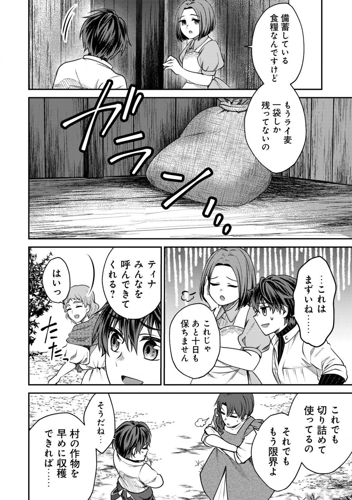 バートレット英雄譚～スローライフしたいのにできない弱小貴族奮闘記～ 第9.1話 - Page 4