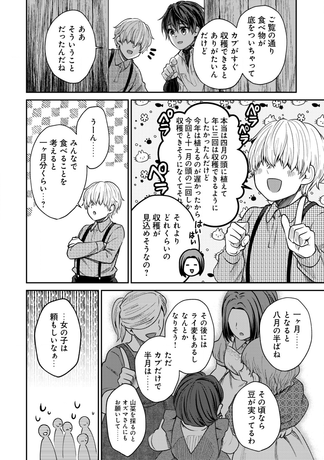 バートレット英雄譚～スローライフしたいのにできない弱小貴族奮闘記～ 第9.1話 - Page 6