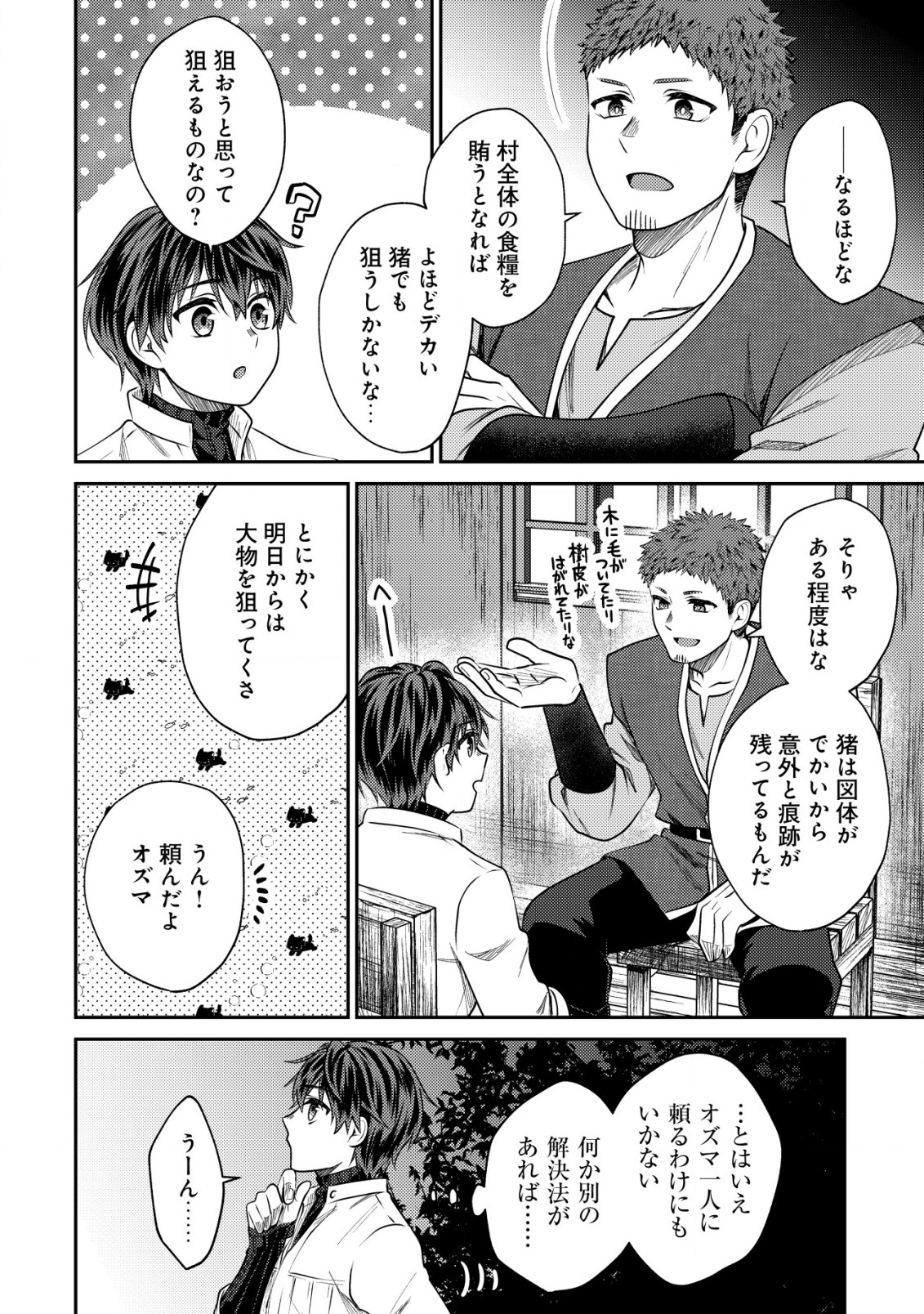 バートレット英雄譚～スローライフしたいのにできない弱小貴族奮闘記～ 第9.1話 - Page 8